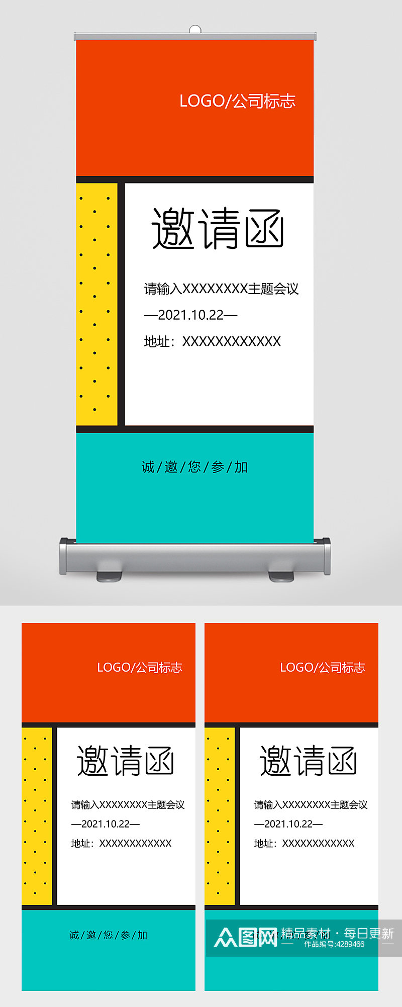 彩色主题会议商务会议邀请函易拉宝素材