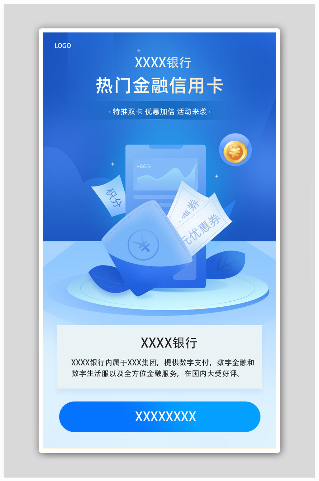 金融理财基金信用卡运营活动海报素材