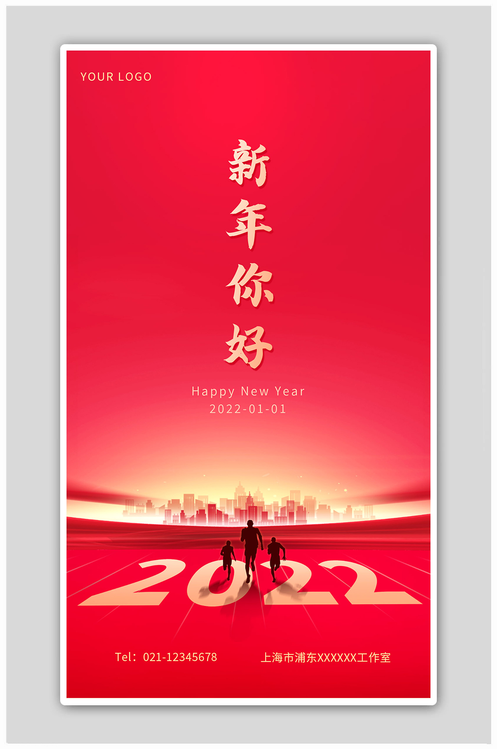 渐变大气新年红色光效虎年2022你好海报素材