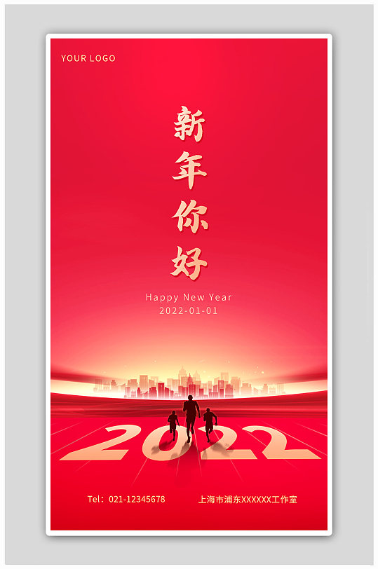 渐变大气新年红色光效虎年2022你好海报