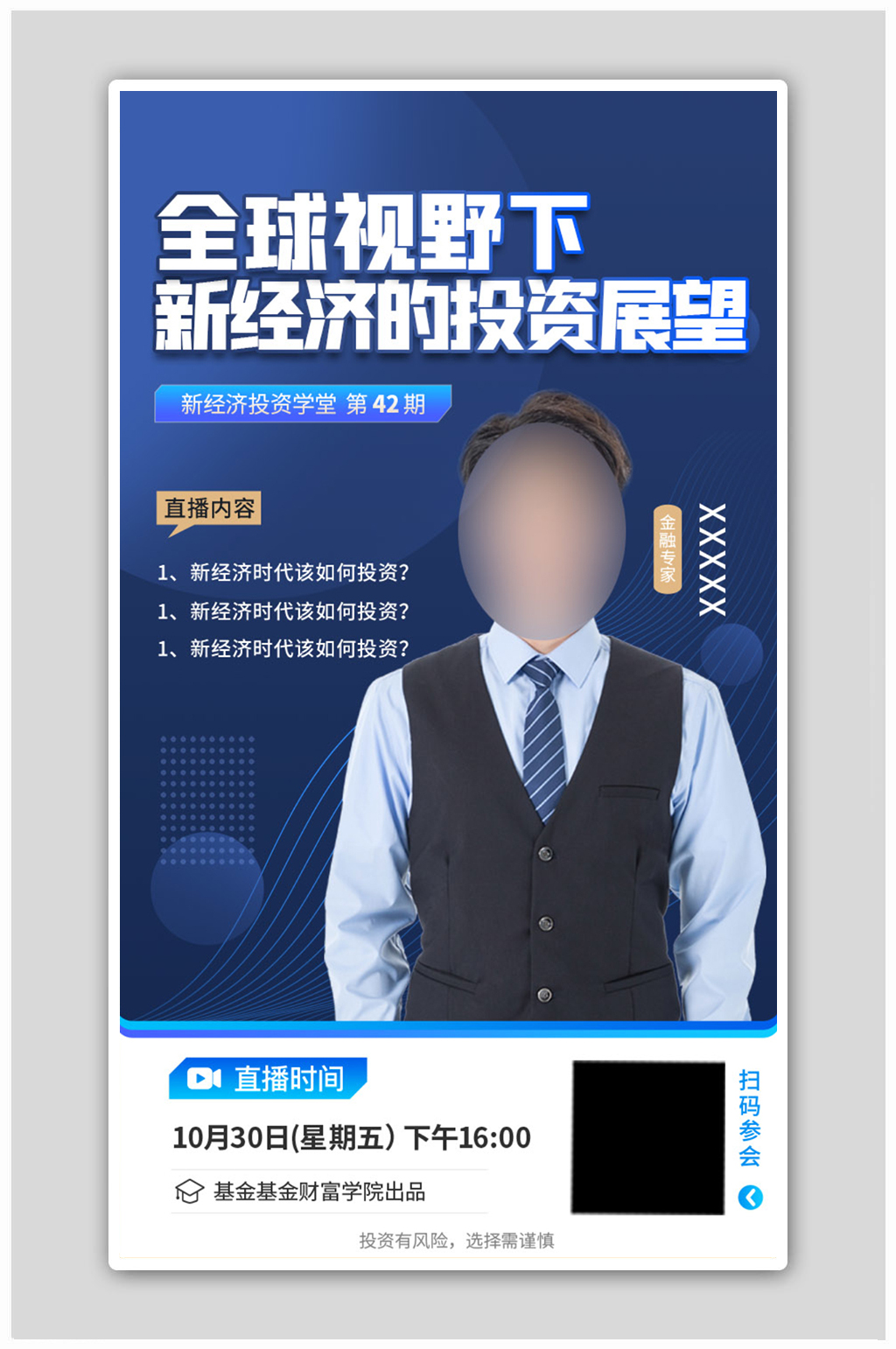 蓝色金融专场直播课h5海报素材