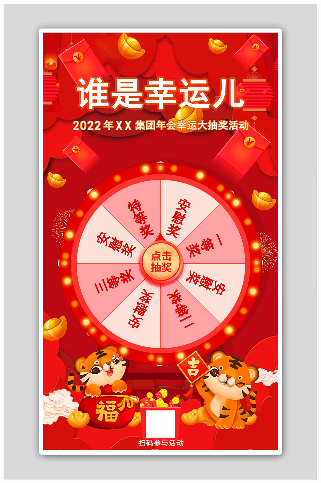 红色卡通年会抽奖海报素材