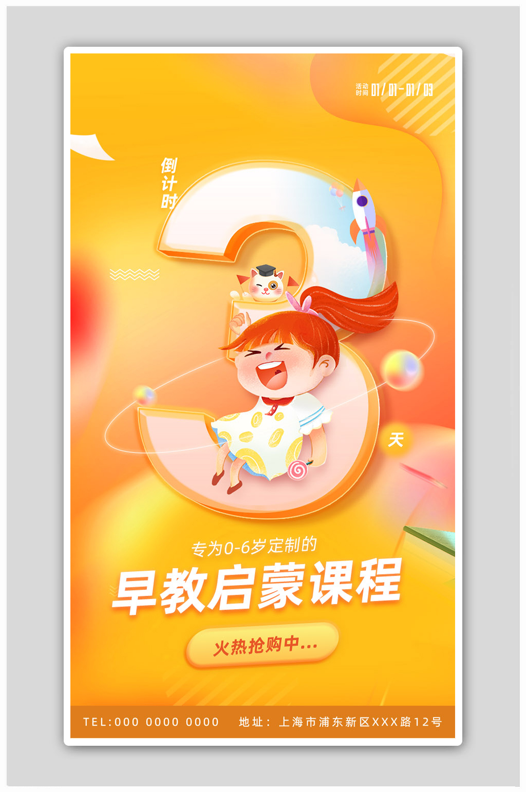 橙色教育早教课程活动倒计时3天H5海报素材