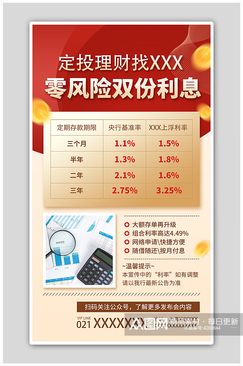 定投理财金币红色简约风海报素材