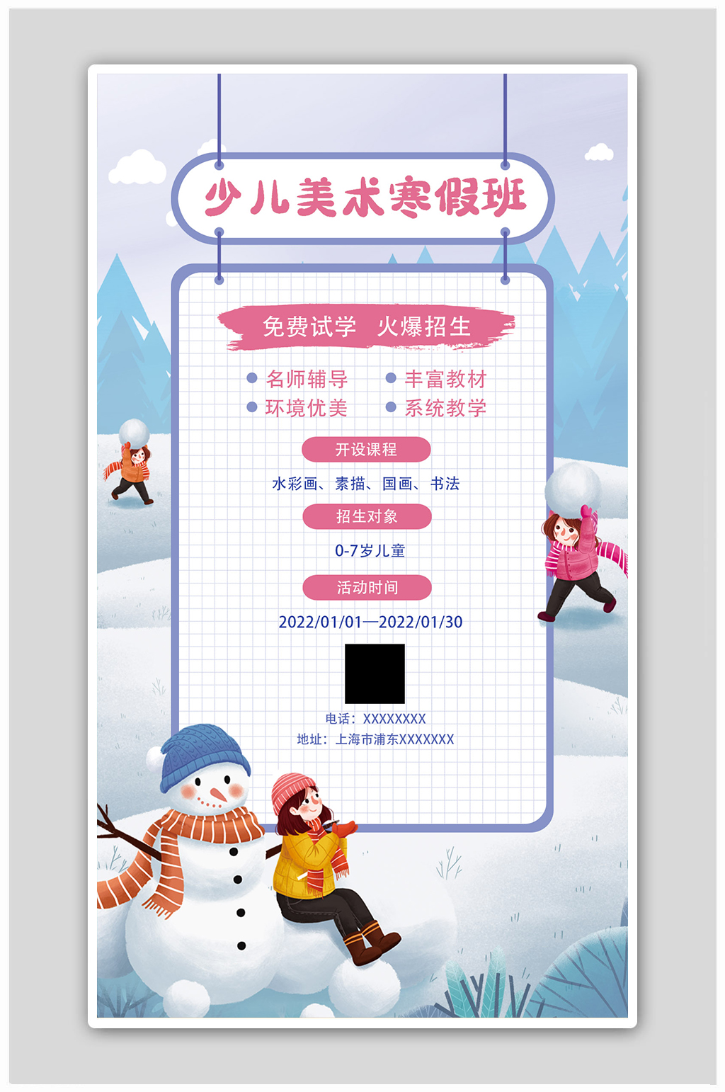 蓝色卡通寒假美术少儿班招生海报素材
