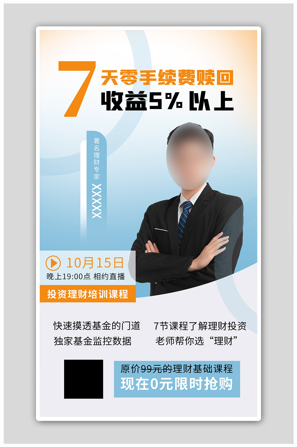 理财投资男人蓝色渐变商务海报素材