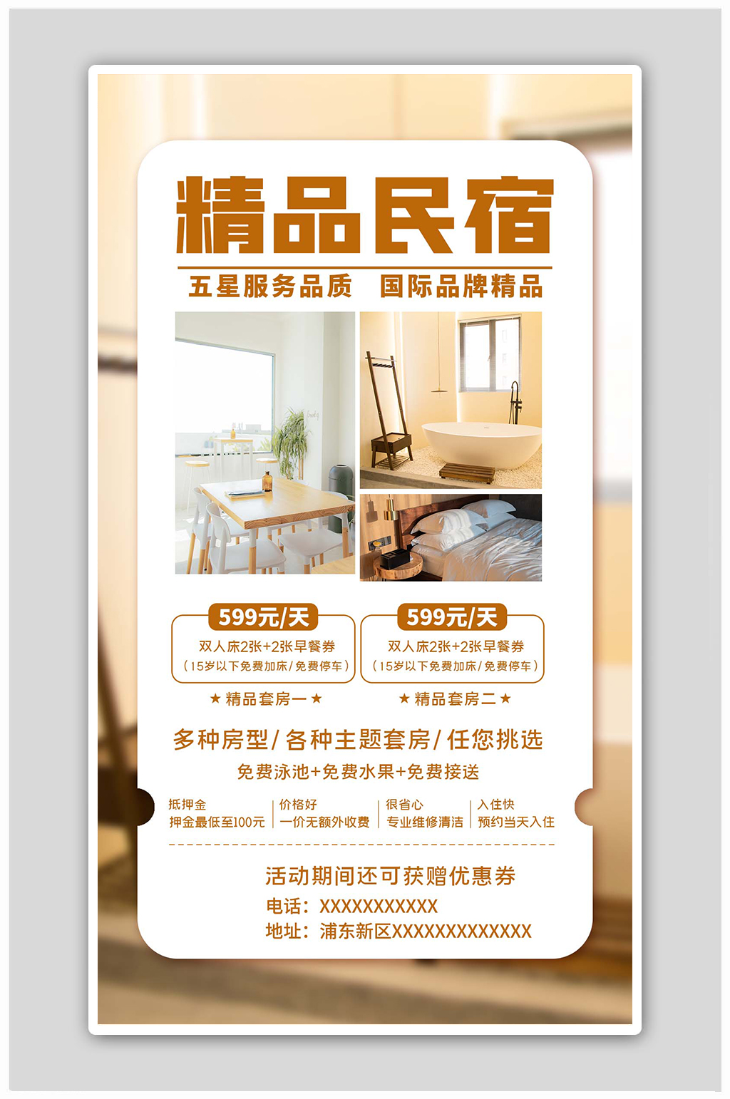 民宿旅游房型黄色扁平海报素材