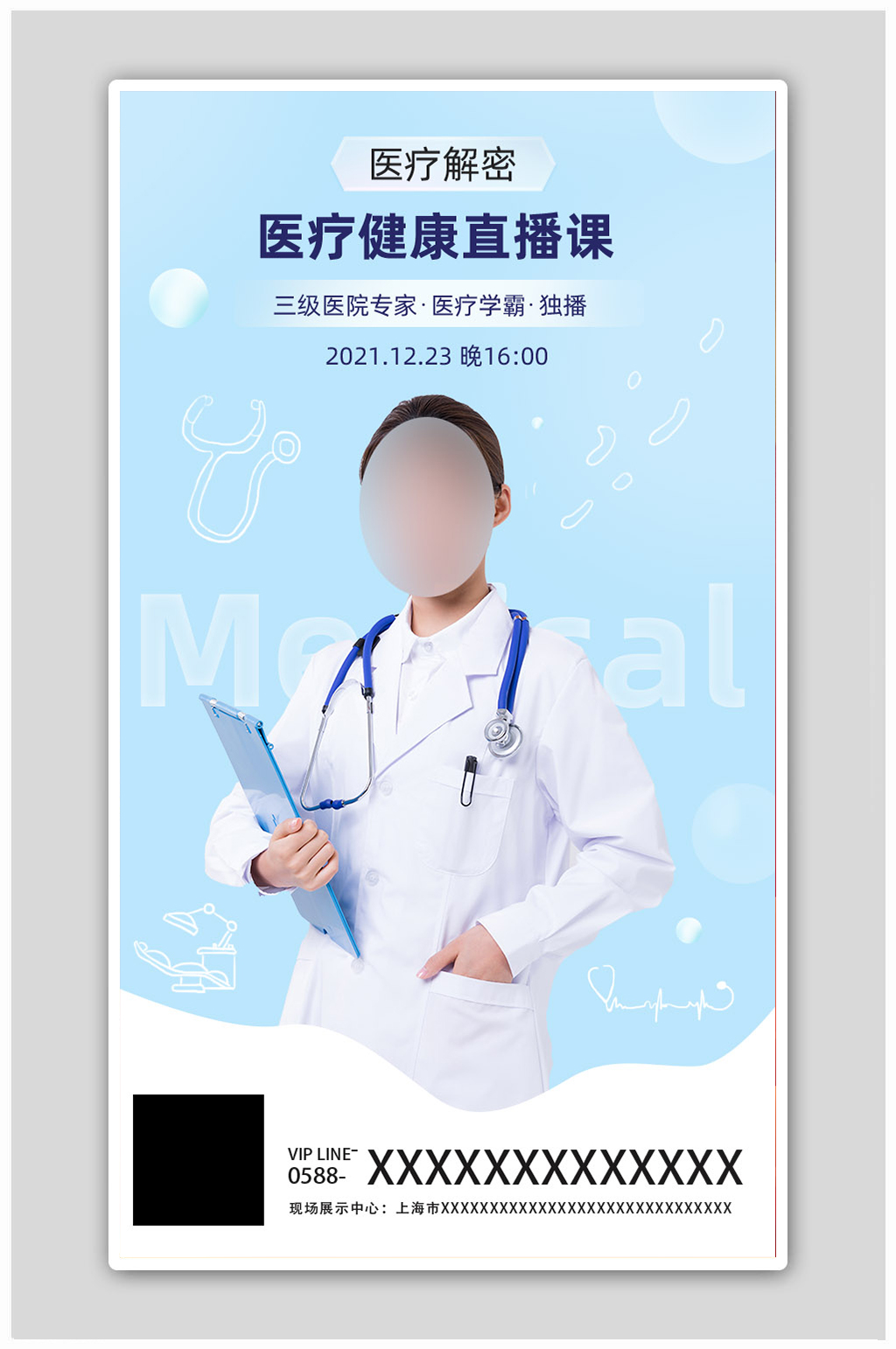 小清新简约医疗线条直播运营海报素材