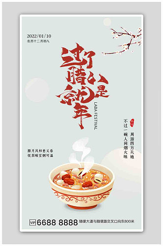 中国风传统节日腊八节h5海报