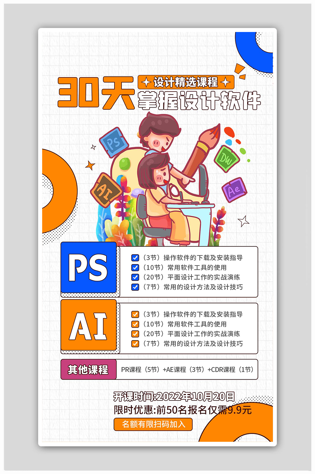 平面设计课程促销白色扁平海报素材