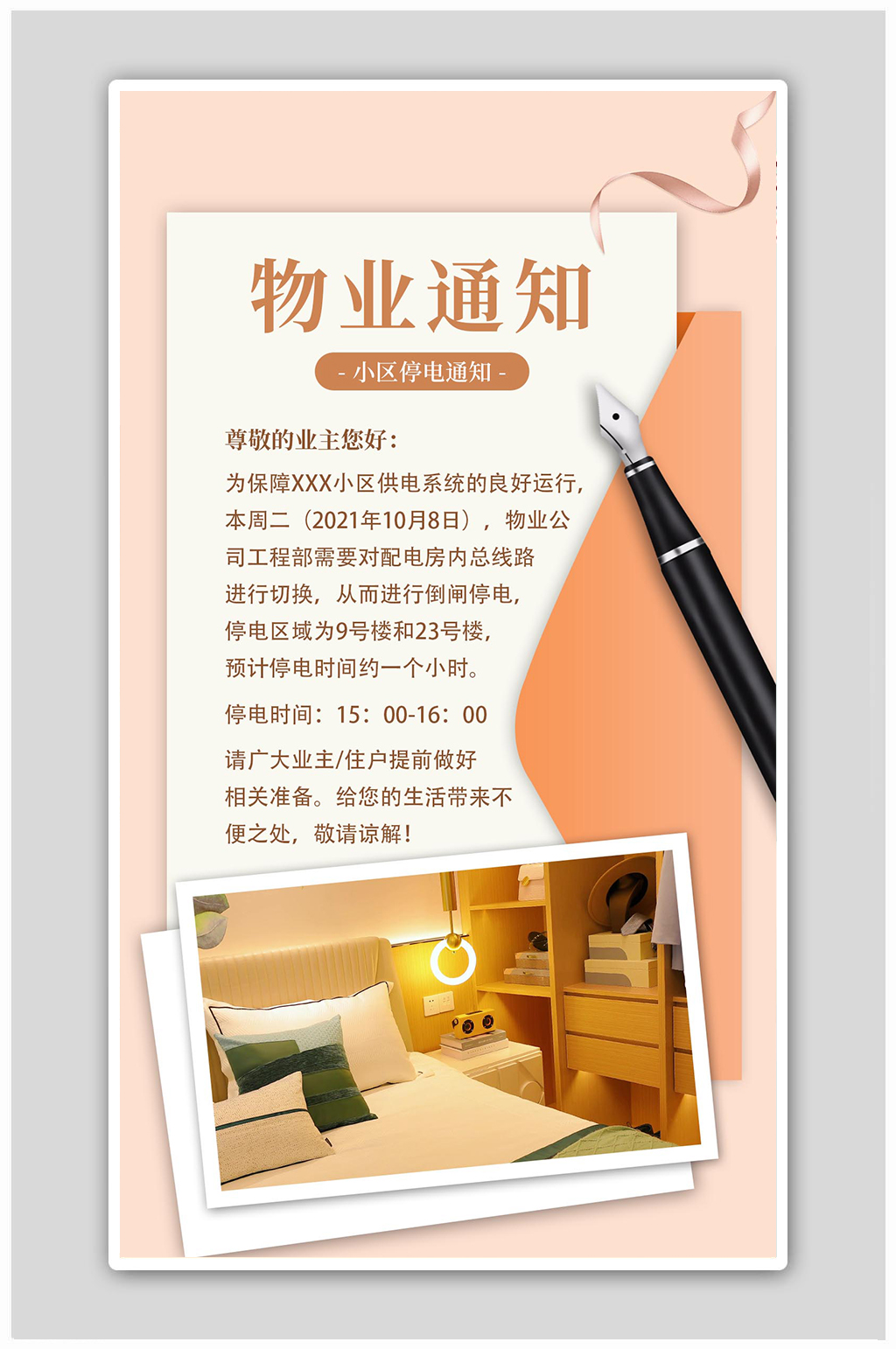 物业通知文件夹橙色简约风海报素材