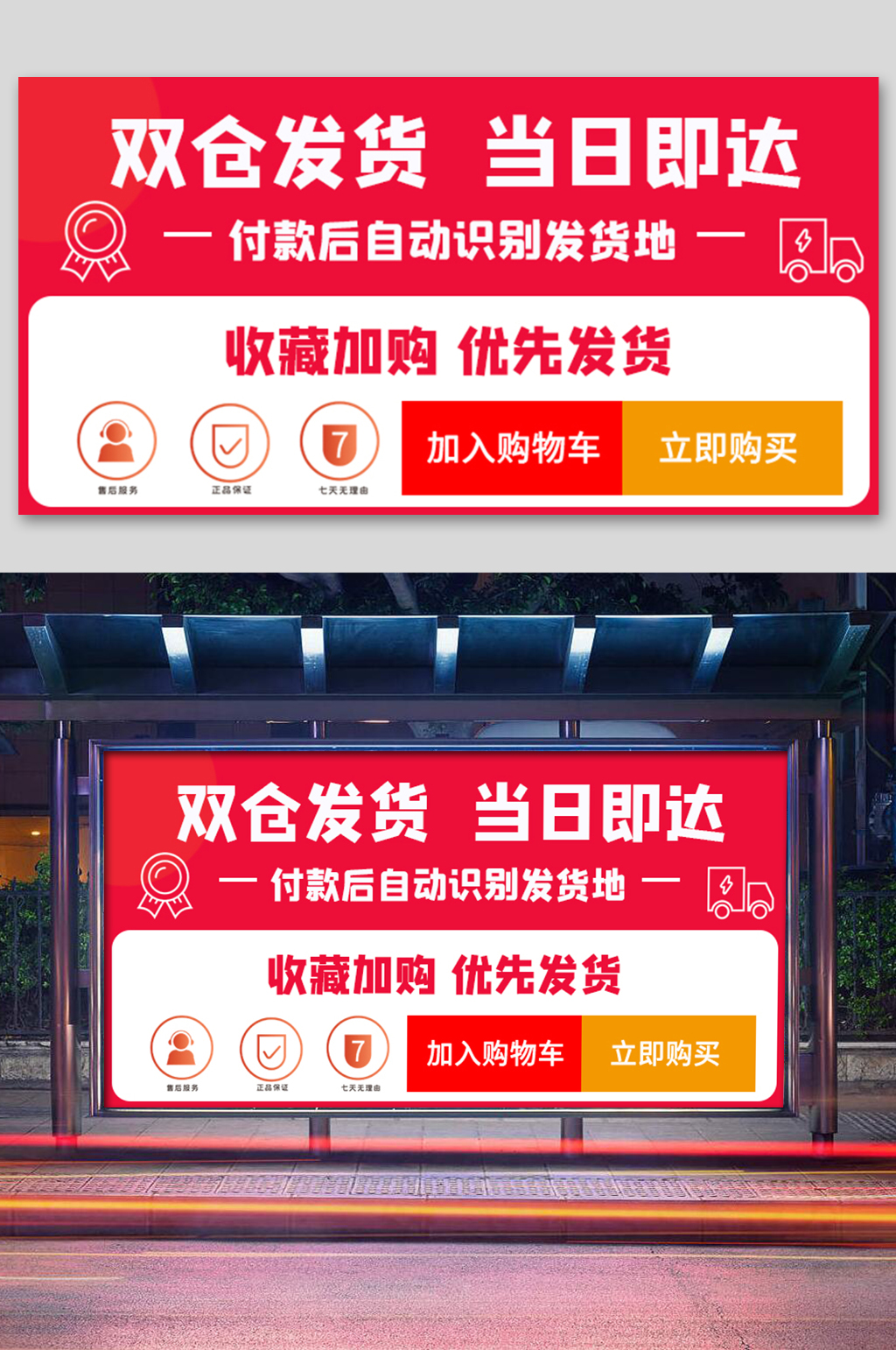 电商横版海报文字红色简约海报展板素材
