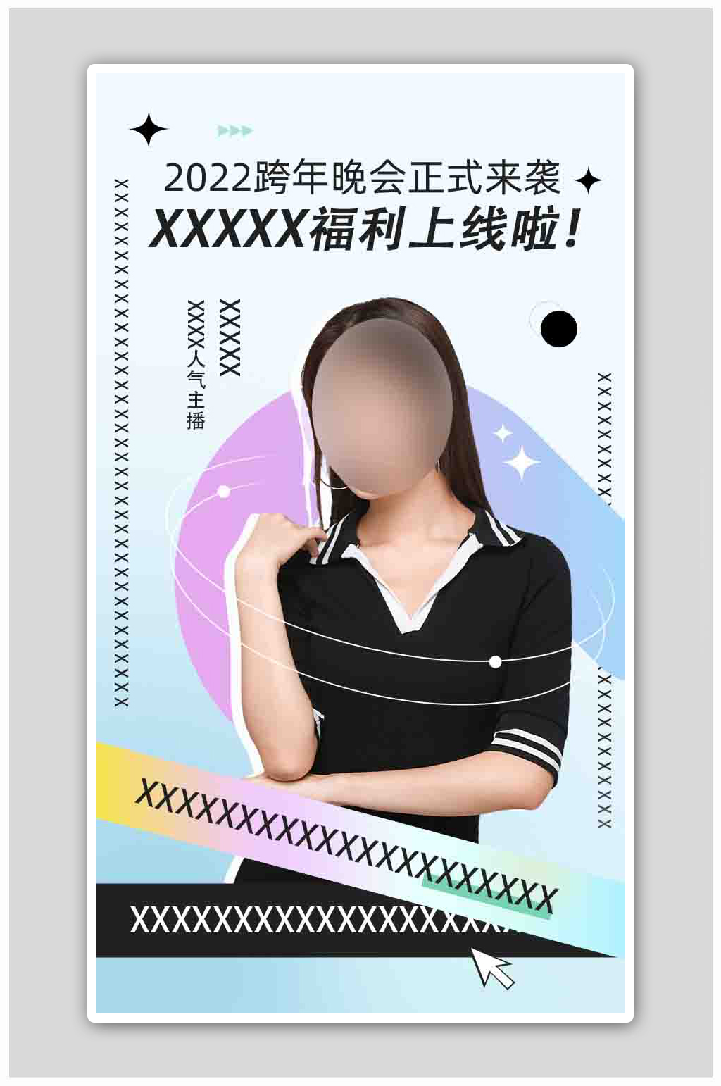 2022跨年晚会线上直播运营活动海报素材