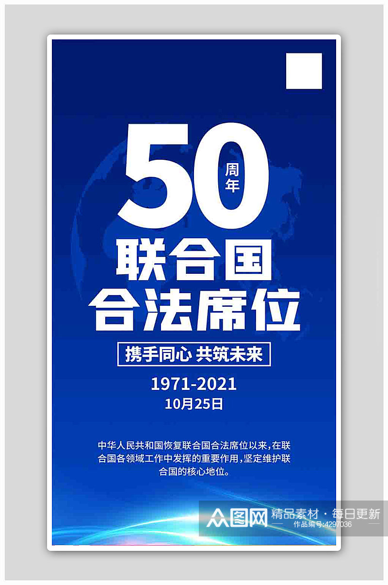 合法席位50周年国际蓝色渐变海报素材