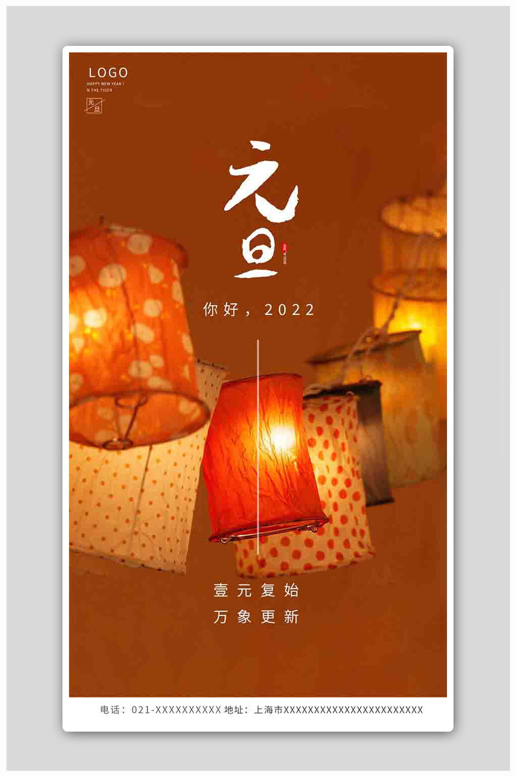 红色简约元旦灯笼2022新年海报素材