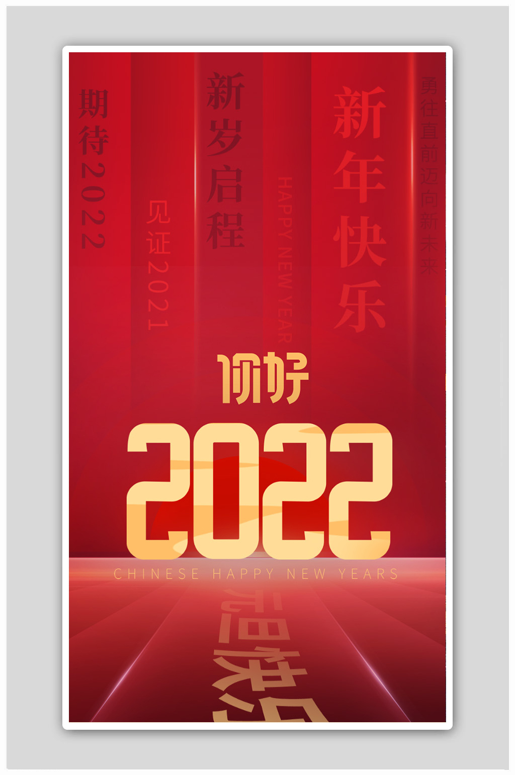 喜迎元旦快乐2022跨年快乐虎年海报素材