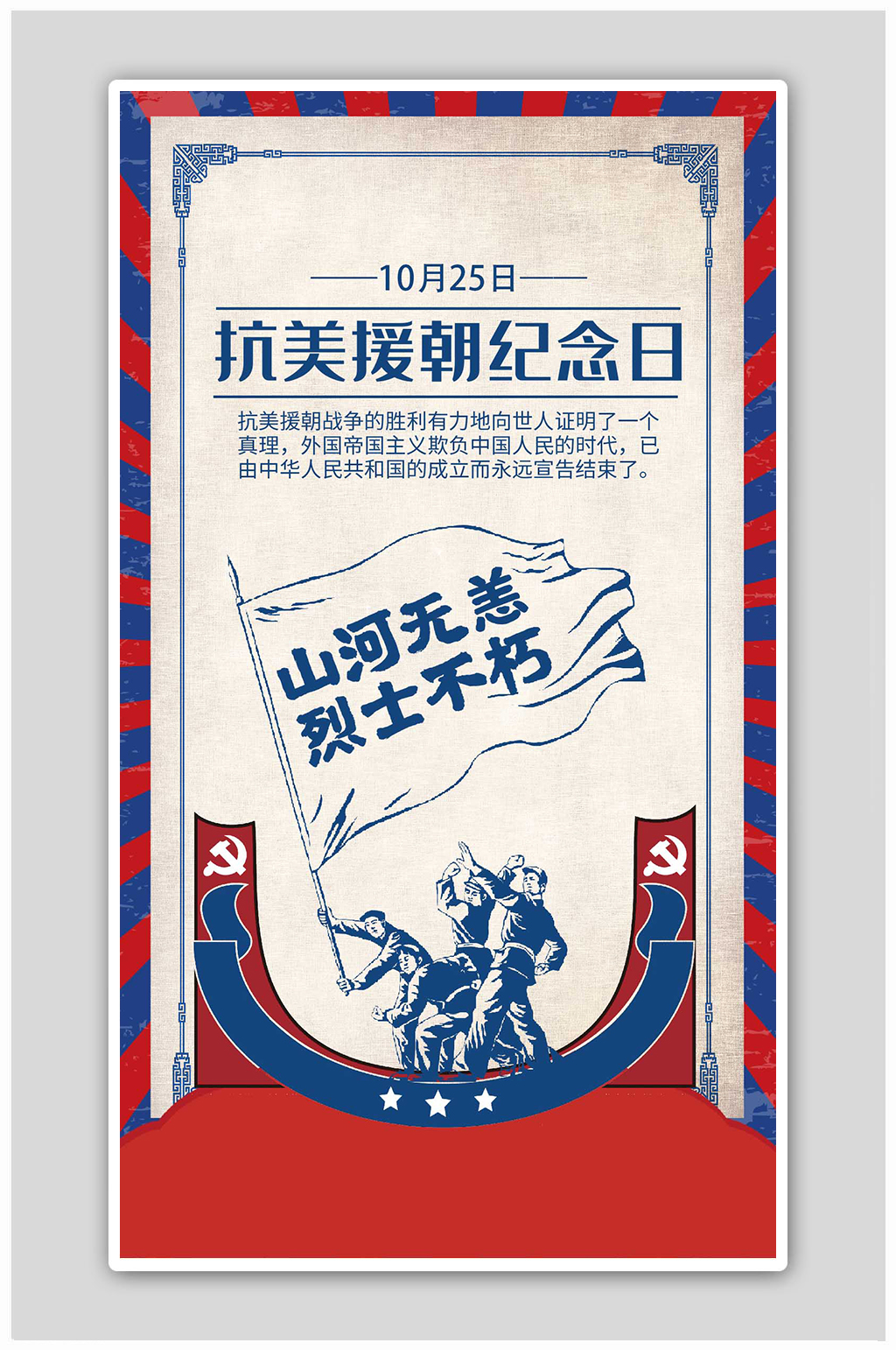 援朝纪念日战士黄色复古海报素材
