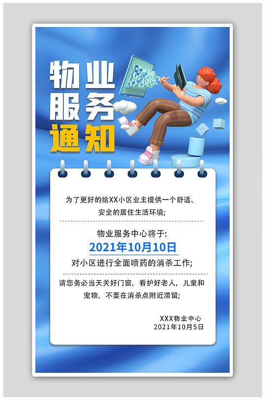 物业服务人物蓝色质感3d海报