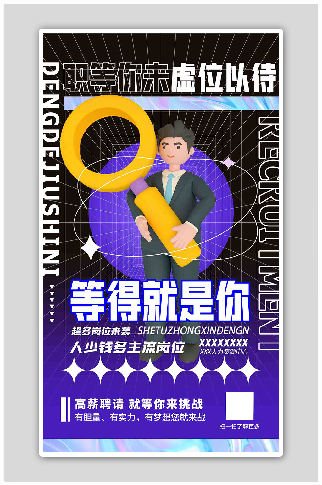 招聘职等你来黑色酸性海报素材
