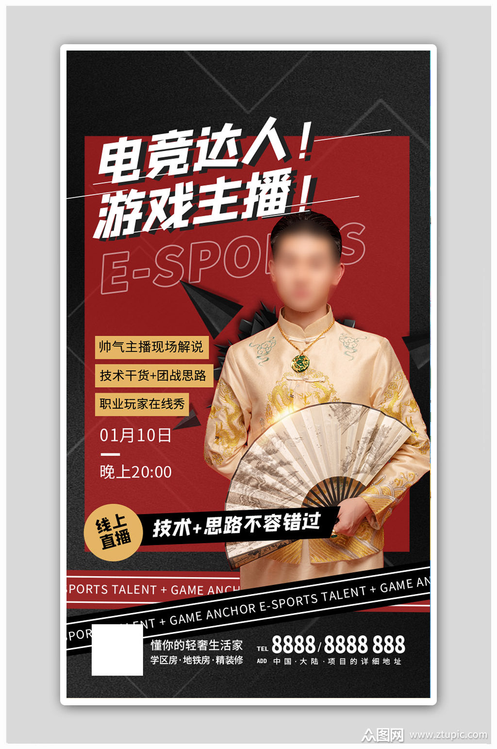 主播直播比赛人物明星偶像h5海报素材