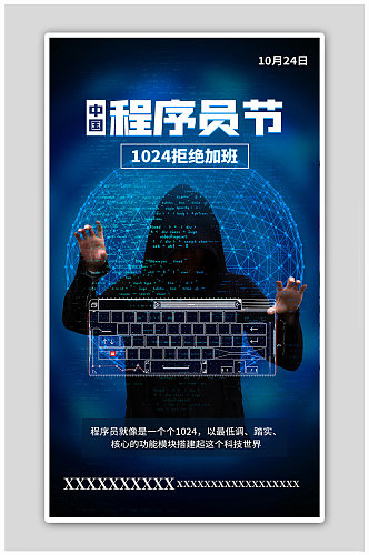 中国程序员节剪影蓝黑色创意海报