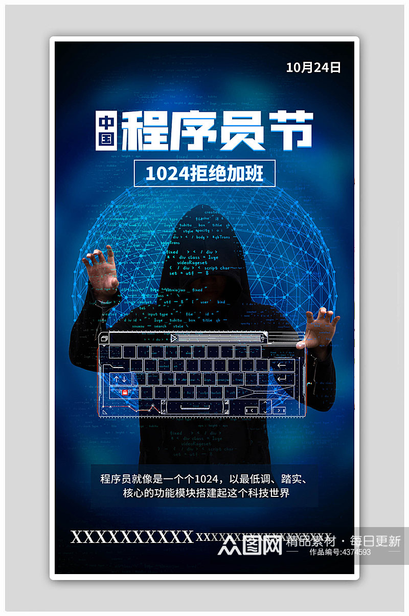 中国程序员节剪影蓝黑色创意海报素材