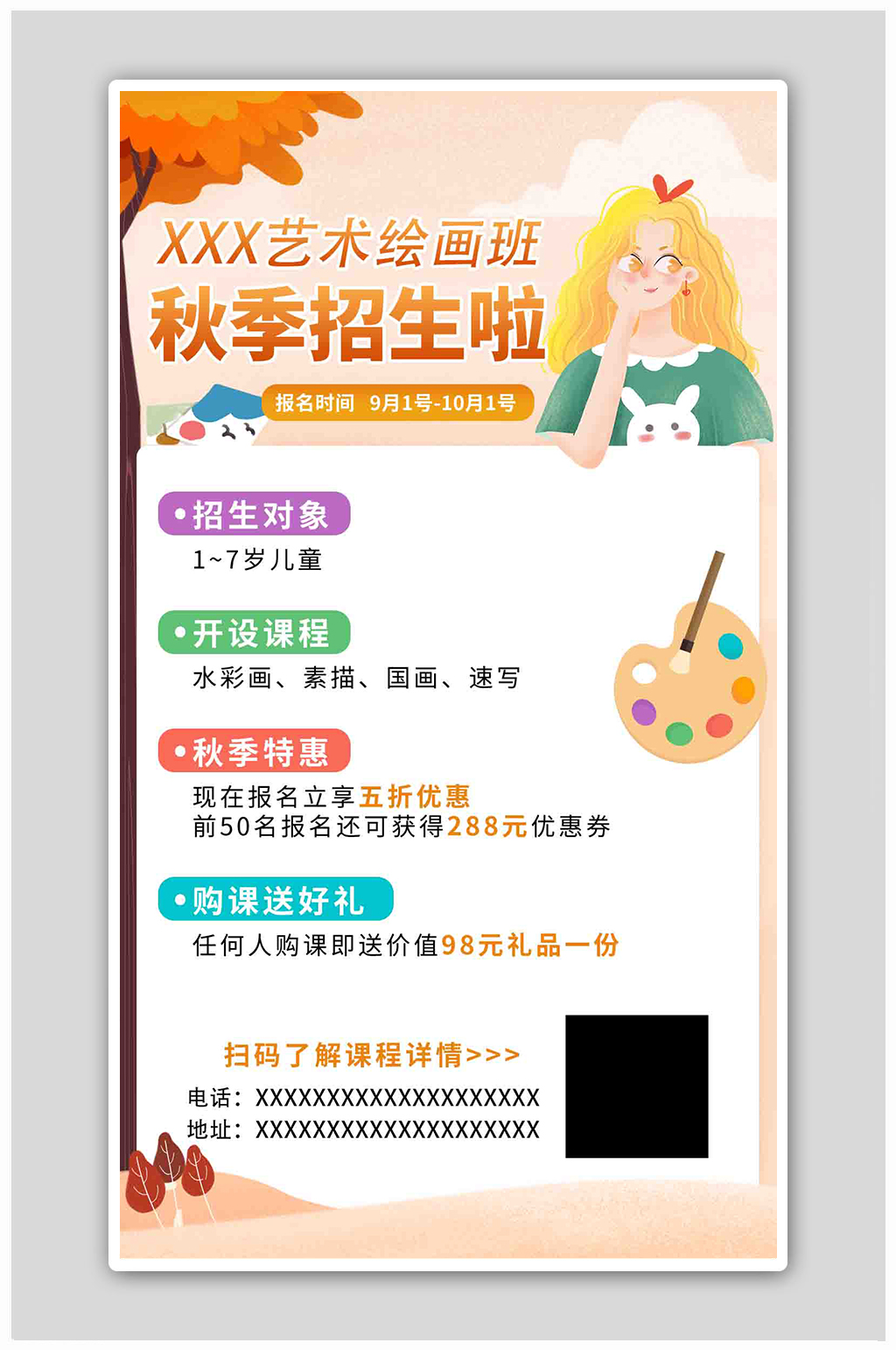 秋季班招生艺术绘画调色盘橘色简约唯美海报素材