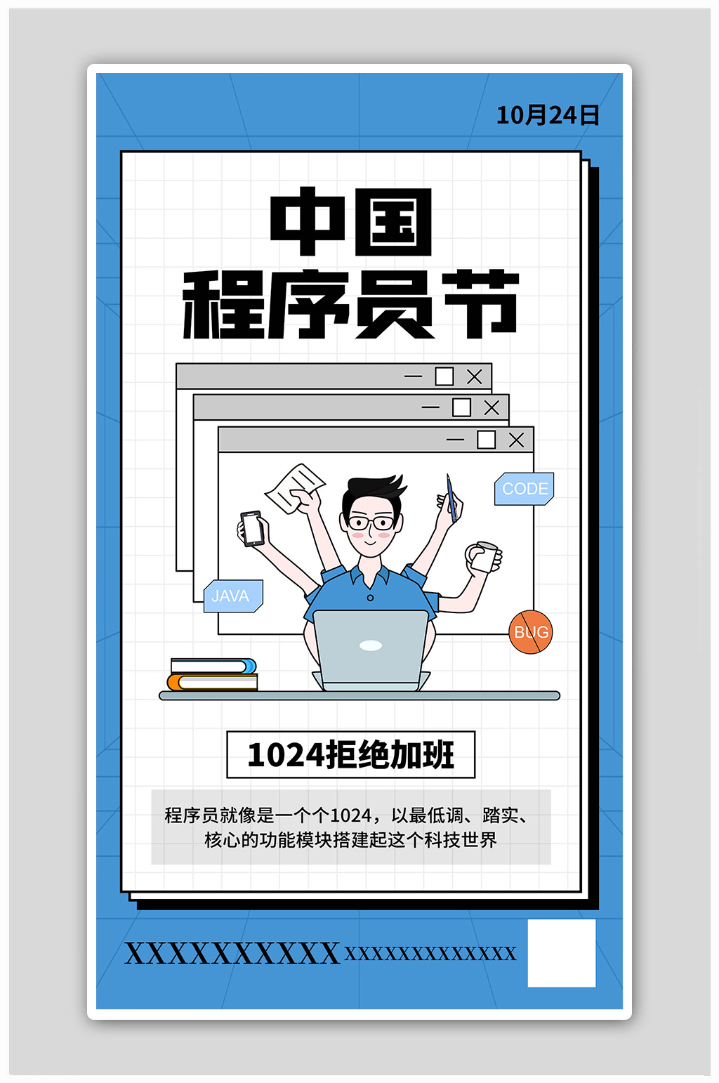 中国程序员节程序员蓝色创意海报素材