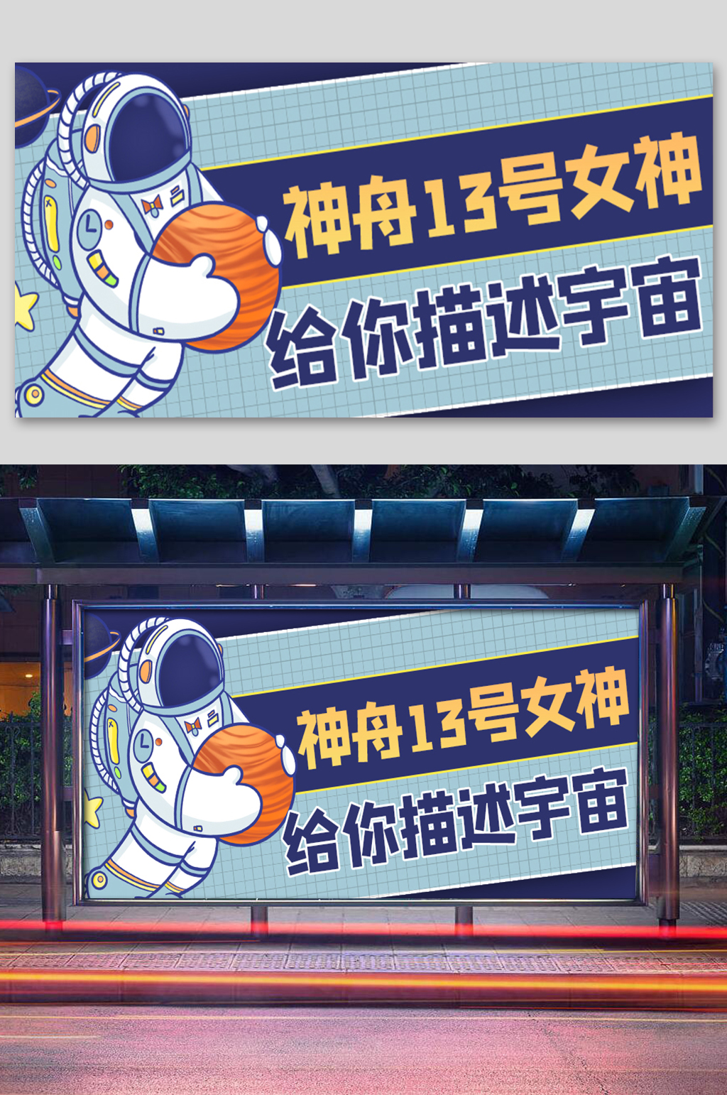 神舟13号女航天员蓝色卡通风展板素材