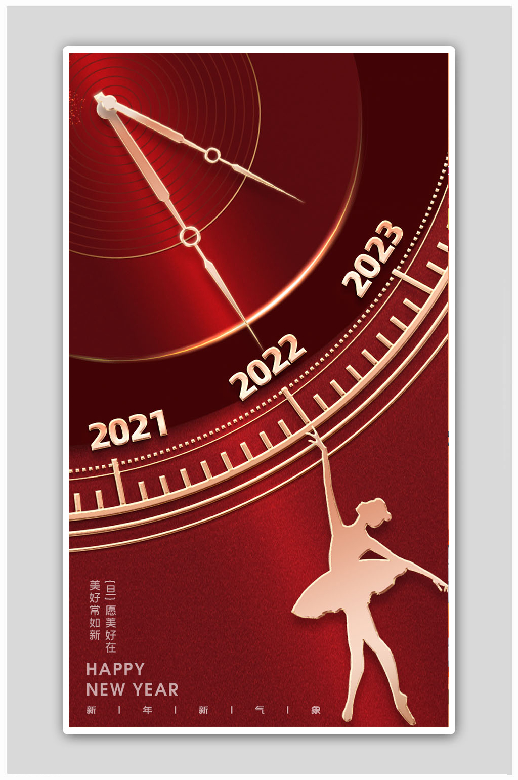 喜迎元旦快乐2022跨年快乐海报素材