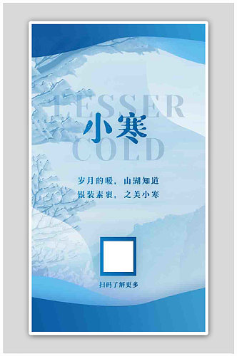 蓝色二十四节气小寒节气冬天冬季雪海报