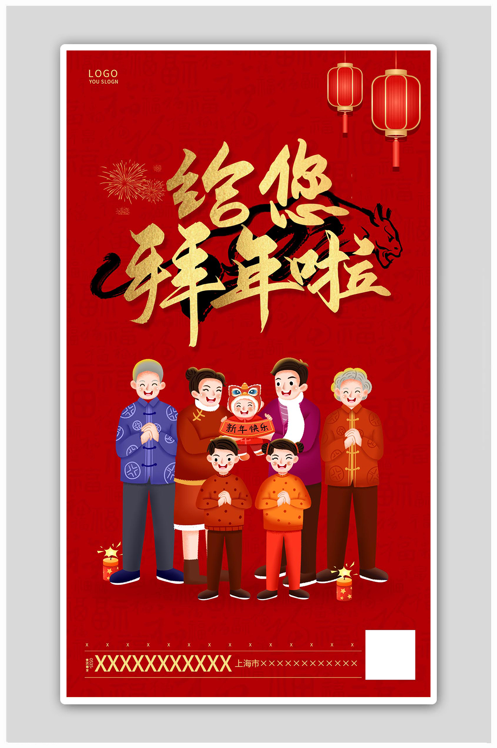 红色喜庆新年拜大年虎年海报素材