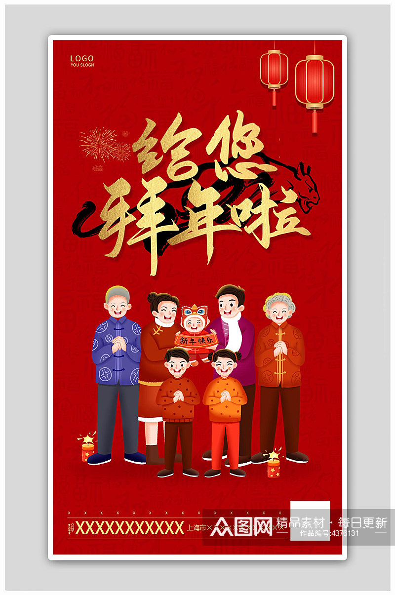 红色喜庆新年拜大年虎年海报素材