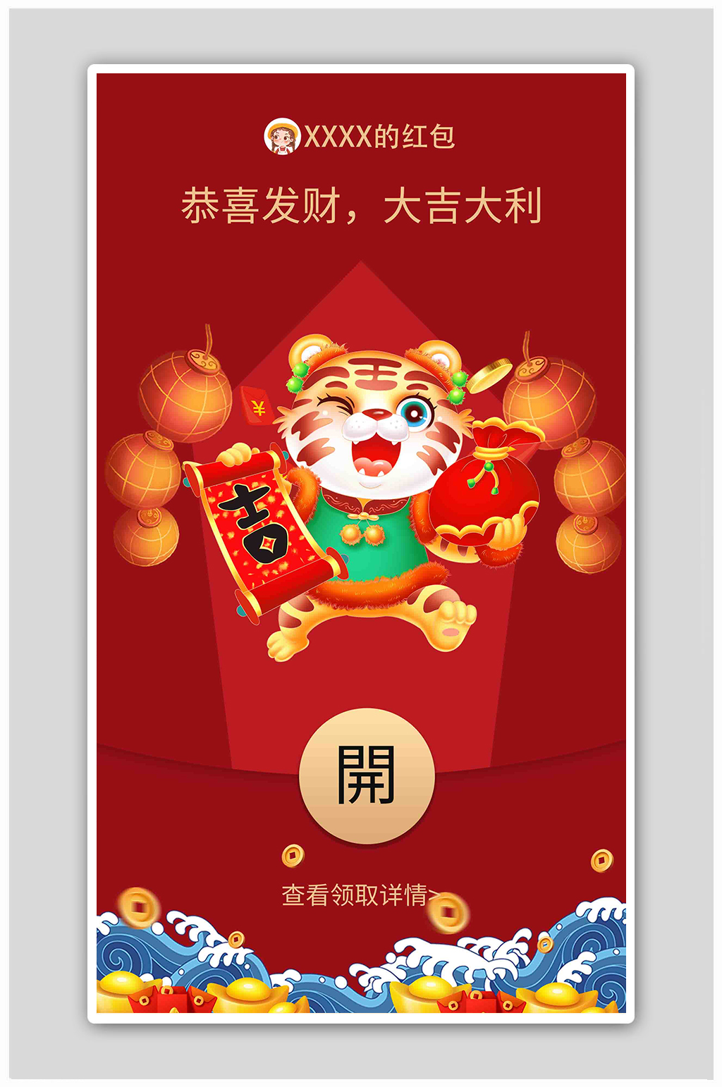 红色卡通虎年新年2022红包海报素材