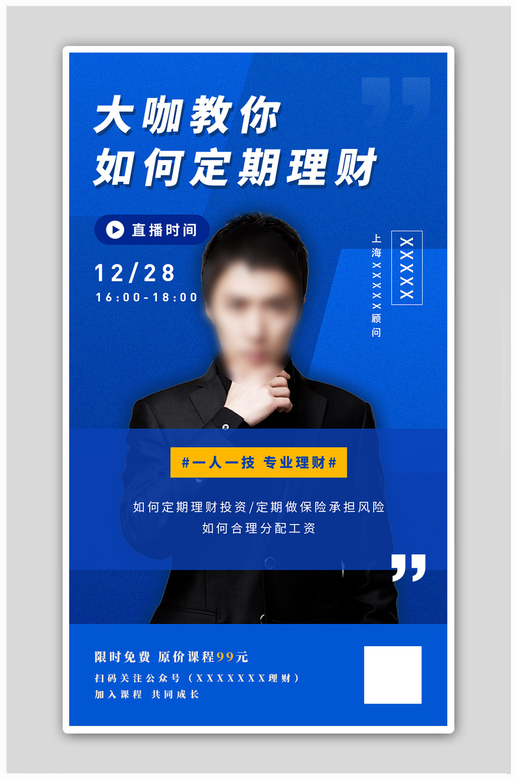 蓝色金融理财课程大咖直播教学海报素材