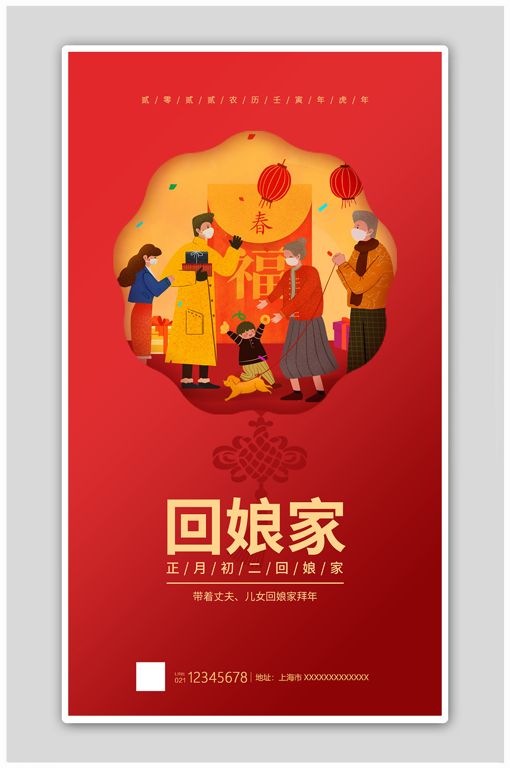 红色卡通风格大年初二拜年海报素材