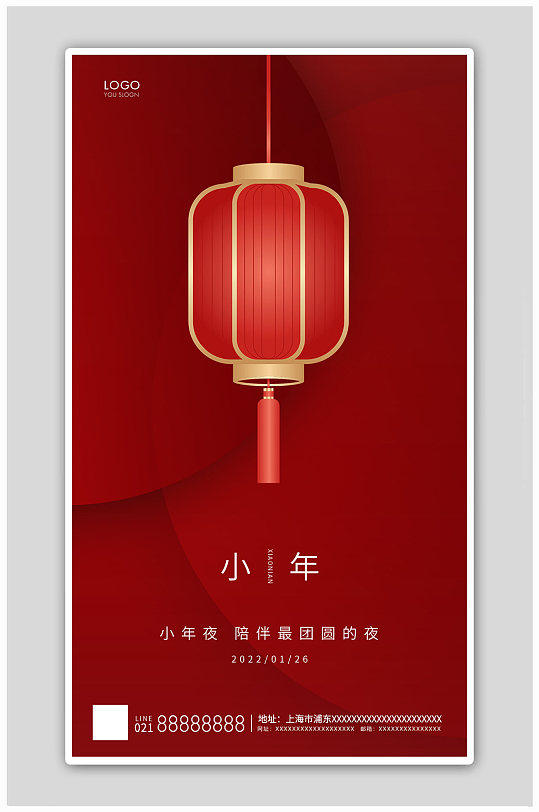 小年海报简约图片-小年海报简约素材下载-众图网