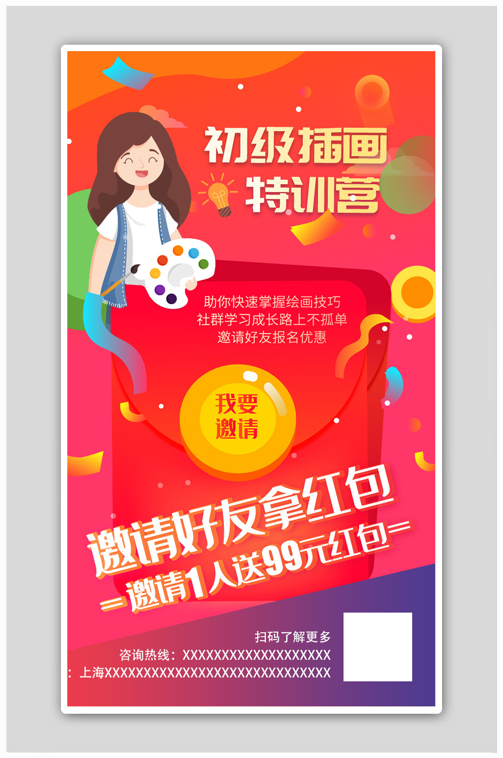 邀请好友促销优惠活动营销卡通海报素材
