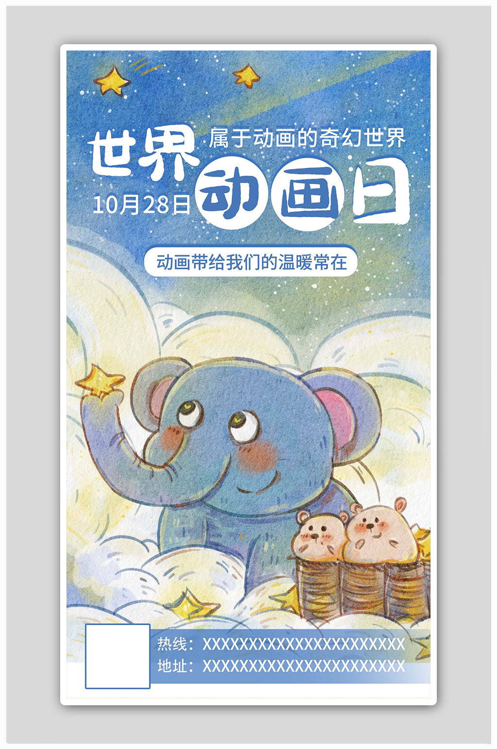 世界动画日大象蓝色白色插画风海报素材