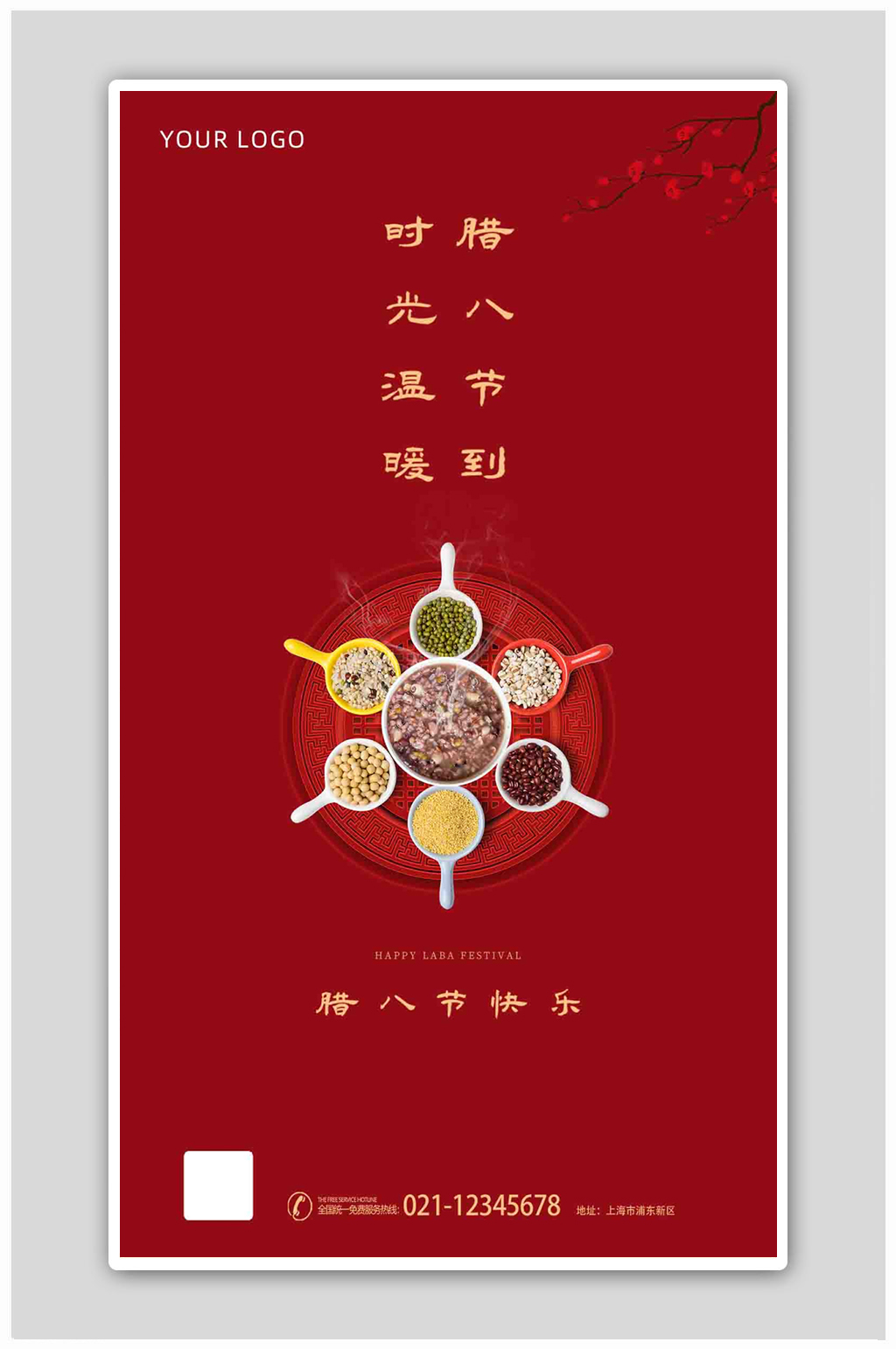 红色大气简约腊八节快乐宣传海报素材