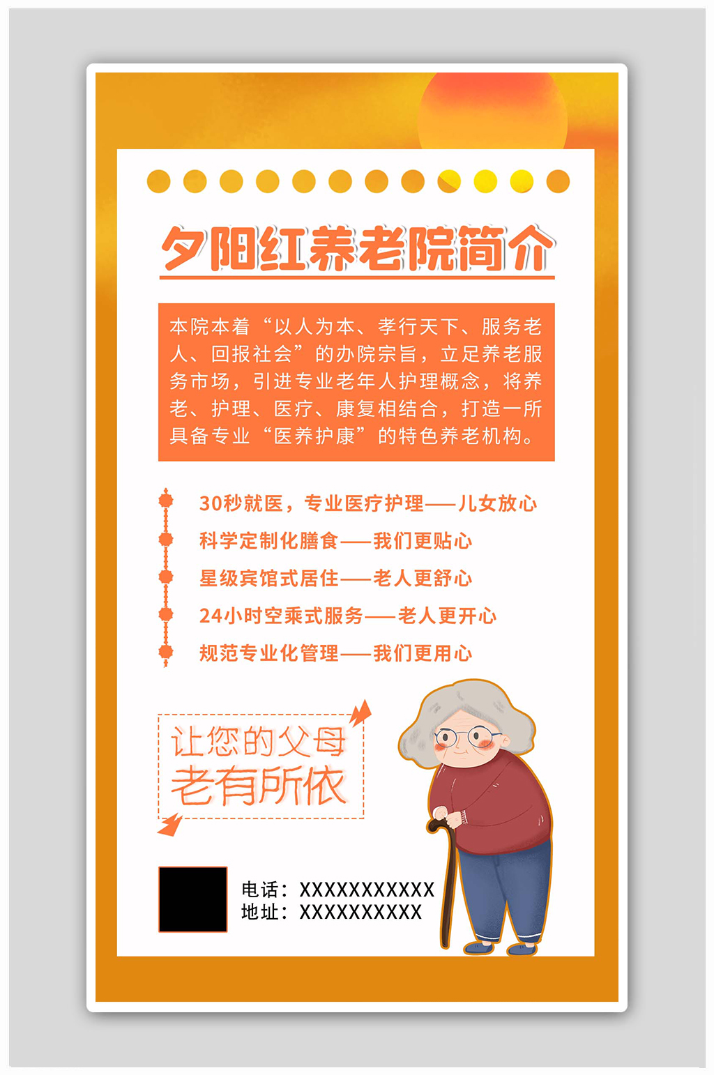 夕阳红养老院简介老人黄色简约海报素材