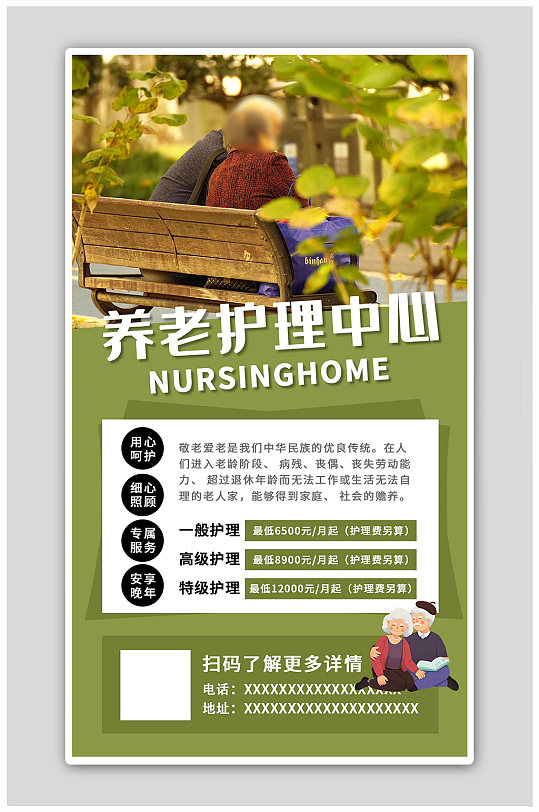 养老中心宣传老人绿色简约清新海报