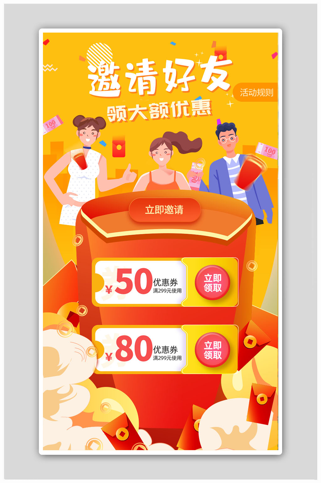红包组队助力促销优惠活动营销海报素材