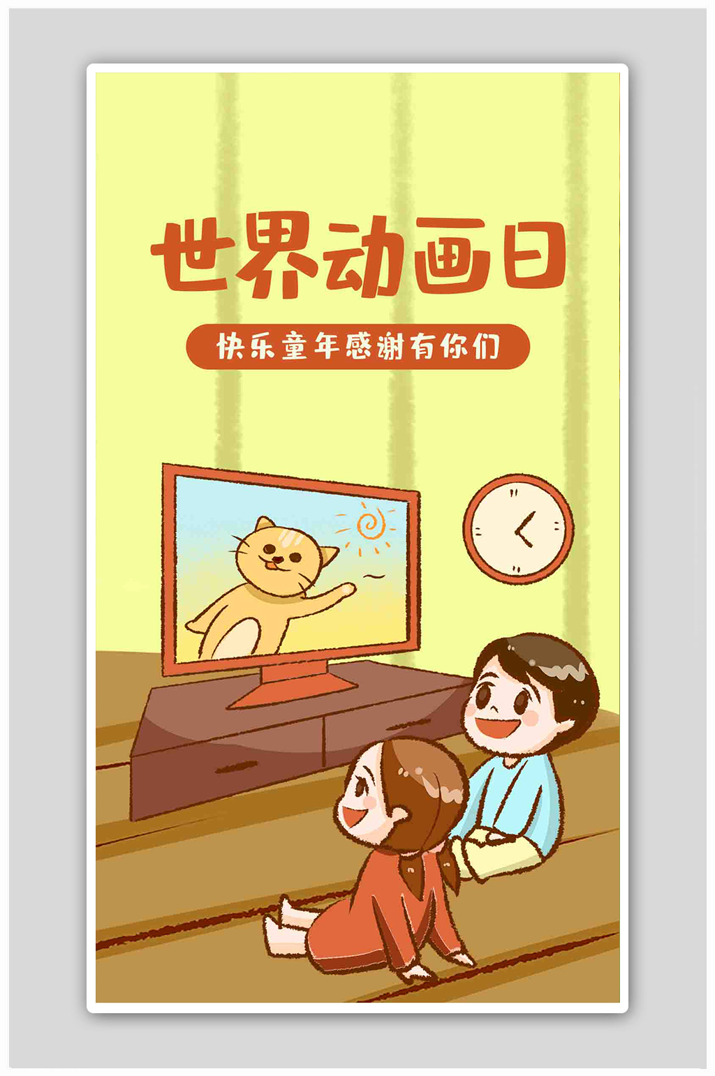 世界动画日儿童橘色卡通海报素材