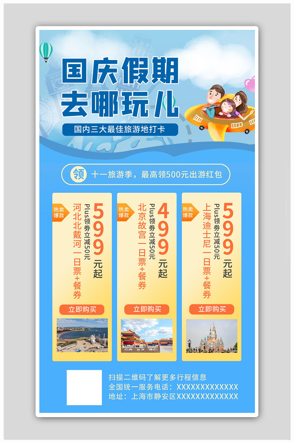 国庆旅游攻略景点蓝色简约渐变海报素材