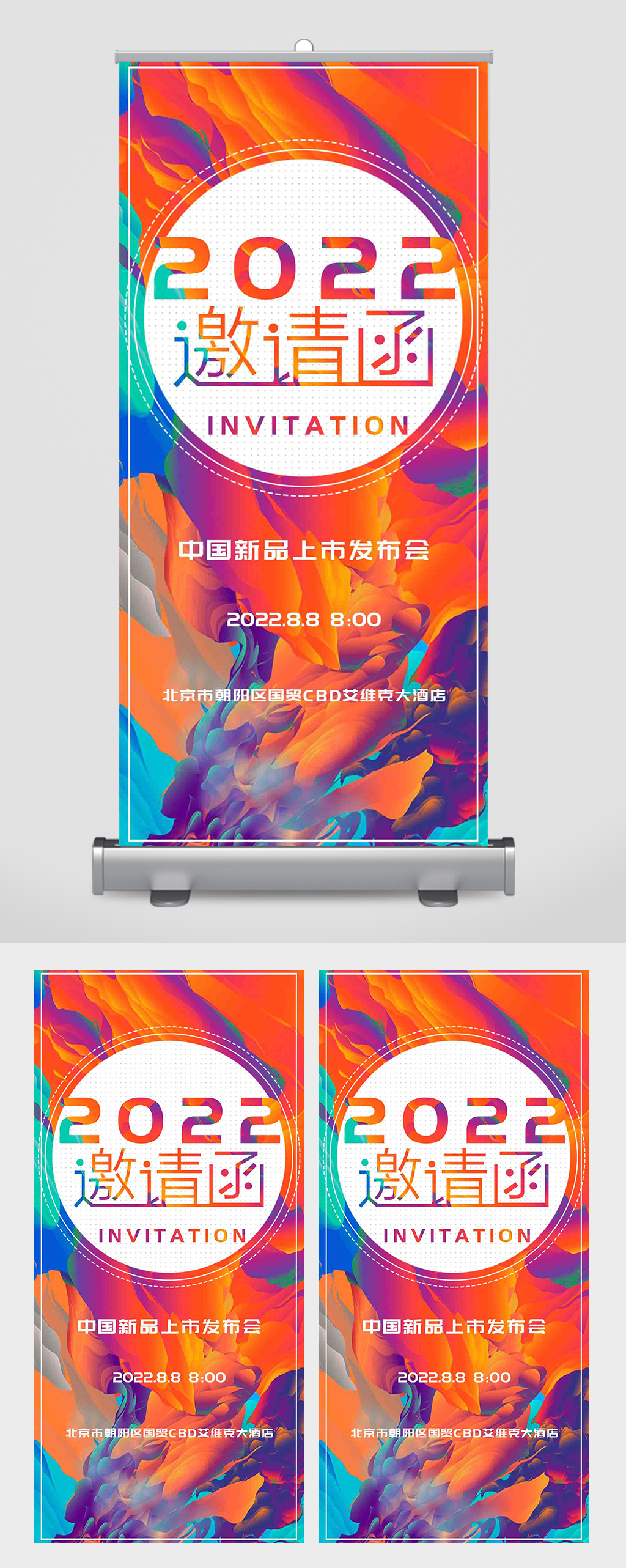 新品上市邀请函艺术风易拉宝素材