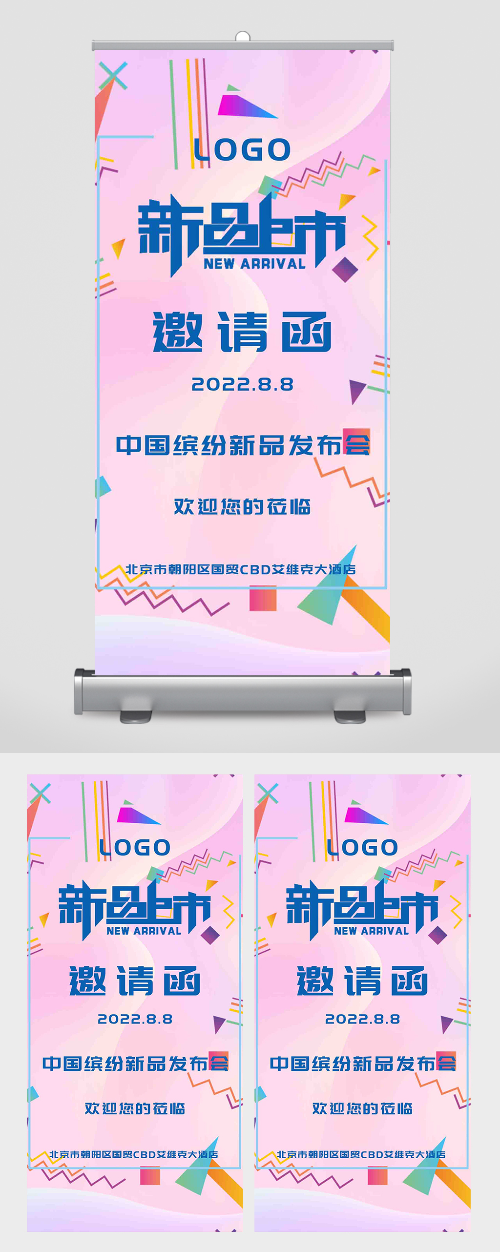几何图形新品发布会邀请函易拉宝素材