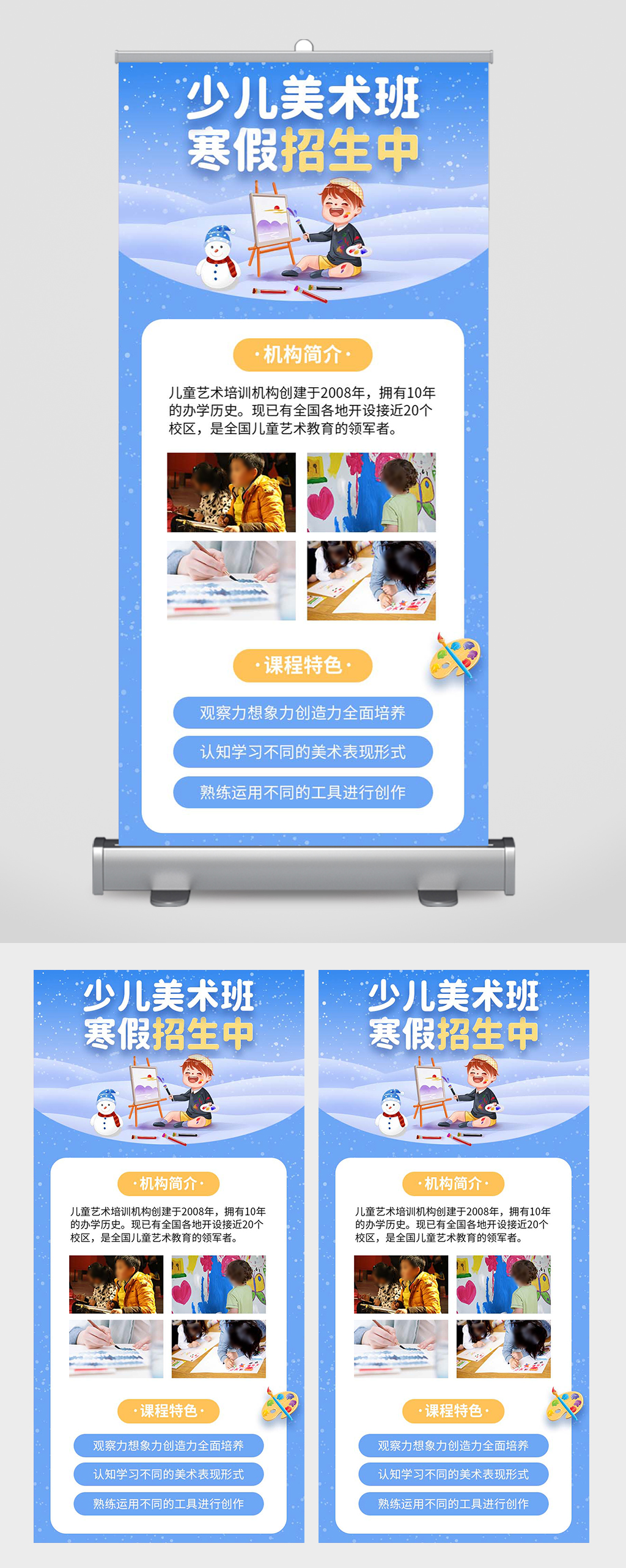 蓝色简约扁平少儿美术班寒假招生易拉宝素材