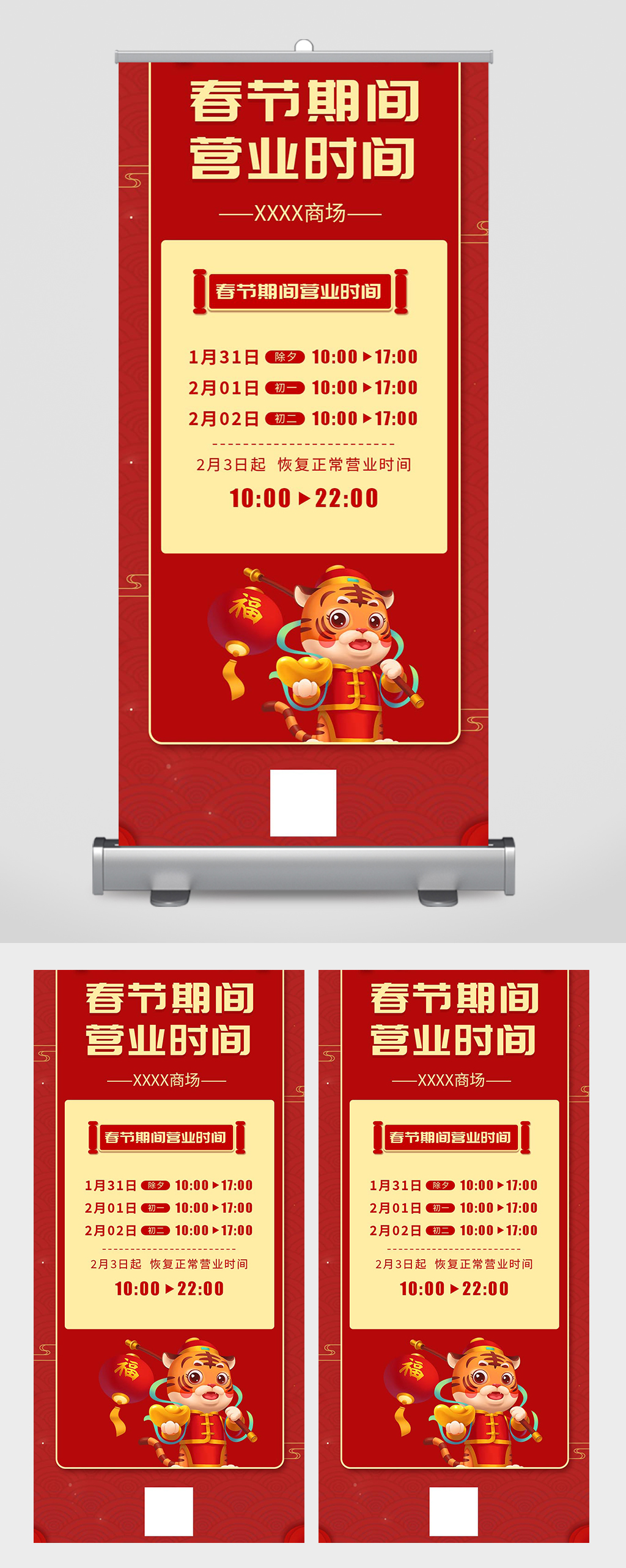 红色简约大气中国风春节期间营业时间易拉宝素材