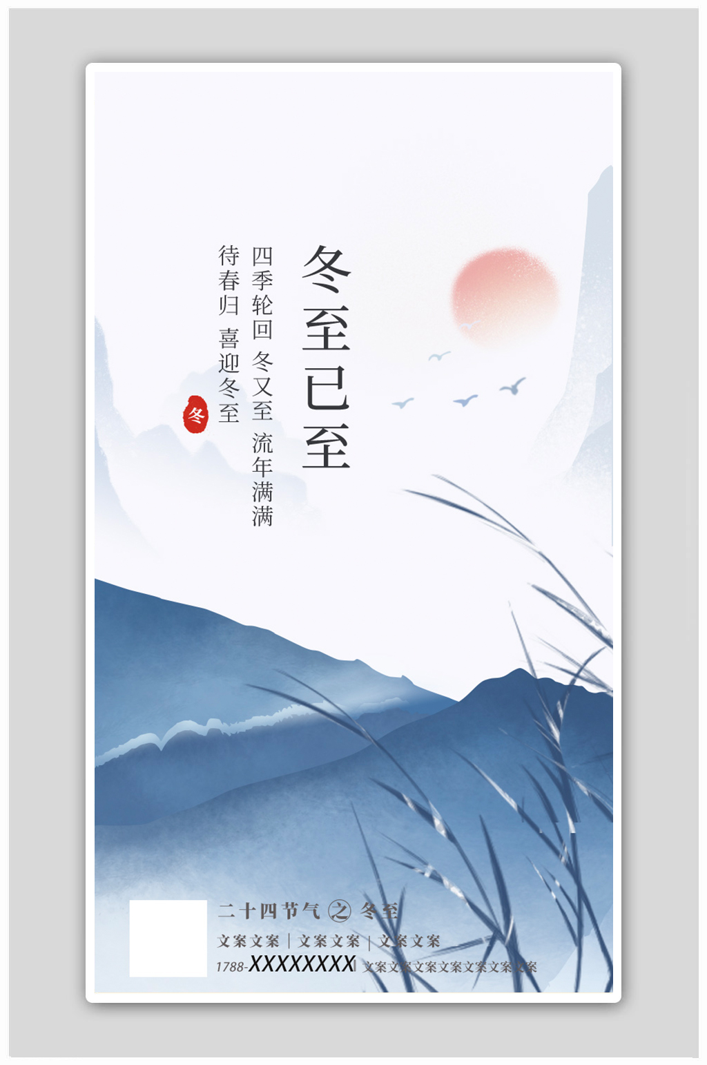 24节气中国传统节气图冬至H5启动页海报素材